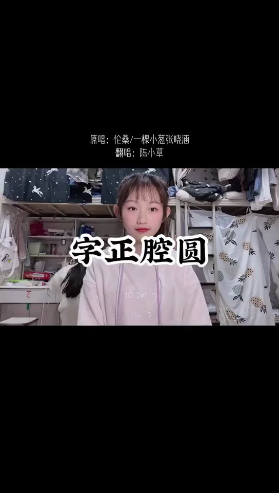 字正腔圆