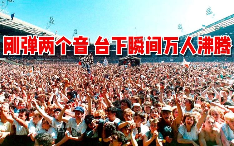  - 太经典了吧！前奏刚响两个音，台下万人瞬间沸腾了！