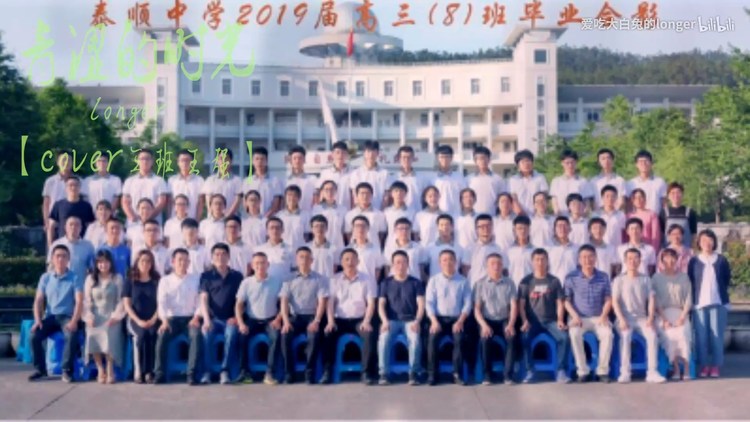  - 【longer】青色的时光（cover三班王强）