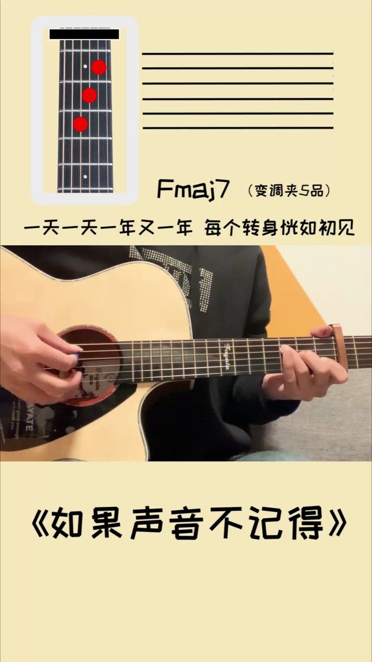 吉他弹唱:如果声音不记得