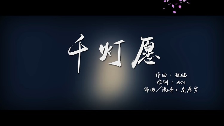 【saber/mmd】千灯愿【中国风系列】古风吾王美的过分了 你们真的不品