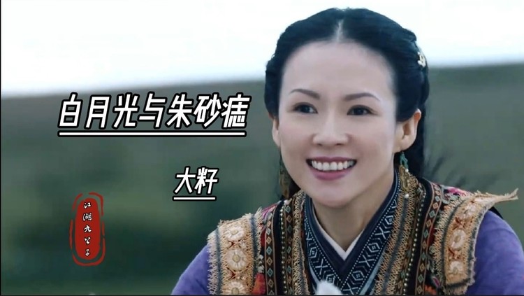 大籽《白月光与朱砂痣》得不到的美好  总在心间挠