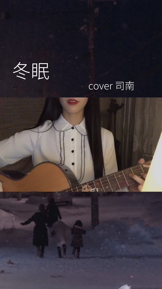 傲寒同学-冬眠(cover.司南)