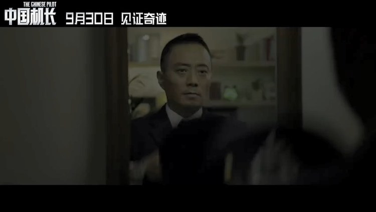  - 《中国机长》首款预告公开，真实故事改编直击高空险情