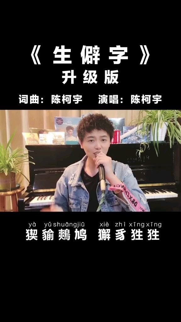  - 全新升级版的《生僻字》来啦！更难的生僻字、更丰富的文化内涵，有谁敢来挑战一下？