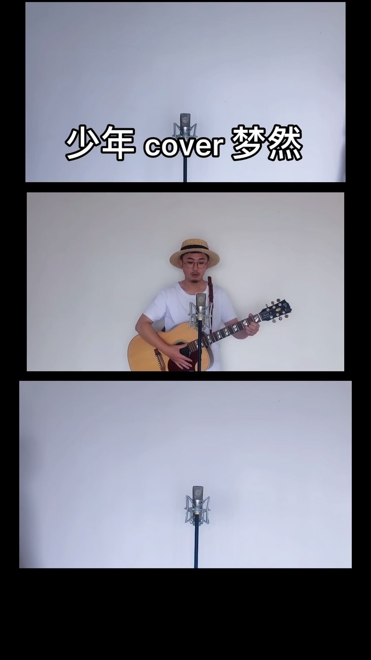 - 少年-原来可以这么唱