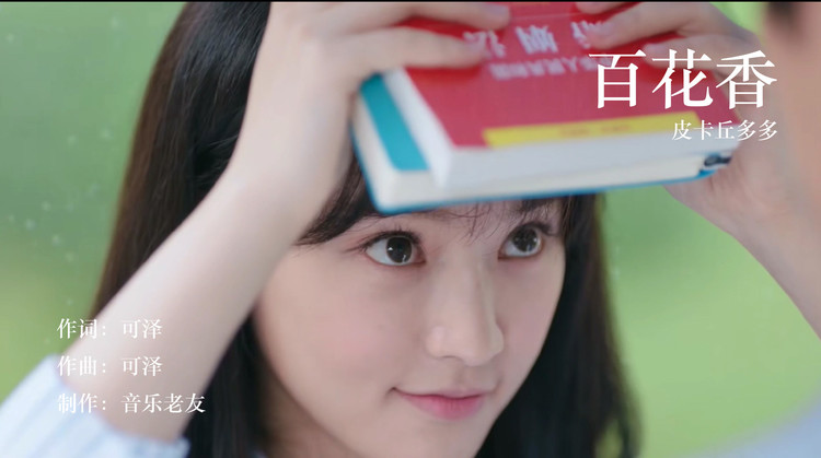  - 皮卡丘多多翻唱魏新雨《百花香》胜似女生又不是女生的声音好听！