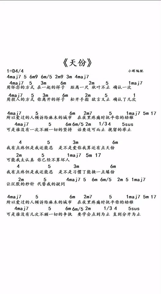 薛之谦《天份》,钢琴伴奏谱