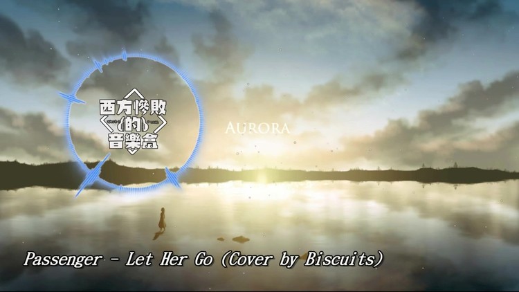  - 清纯女声Biscuits翻唱Passenger的《Let Her Go》