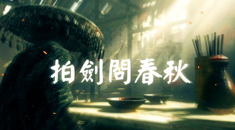 - 陆深翻唱 - 拍剑问春秋