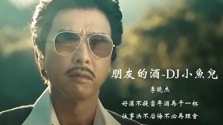 李晓杰经典之作《朋友的酒》唱出真情豪迈,此刻朋友这杯酒最珍贵