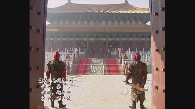 - 98《水浒》片尾曲《天时地利人和》