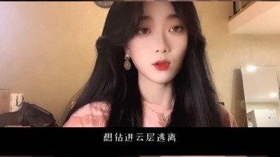  - 王玉萌《云压雨》看窗外雾气 想钻进云层逃离