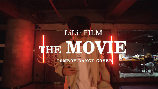 lili·film tomboy dance cover!