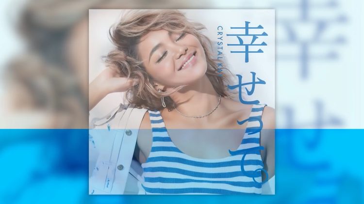 - NHK新剧『デイジー・ラック』主题歌「幸せって。」配信中!由Crystal Kay演唱~