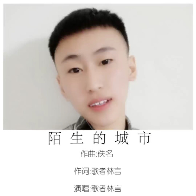 - 歌者林言-《陌生的城市》MV