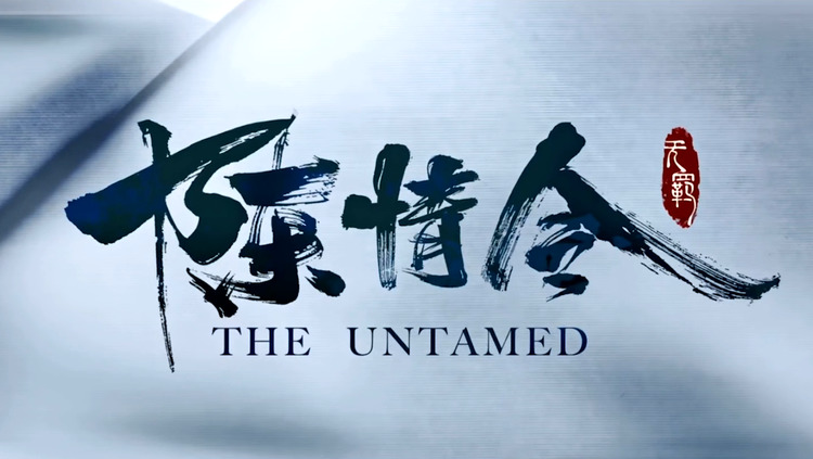 《陈情令》中每一首歌曲都有着不一样江湖情