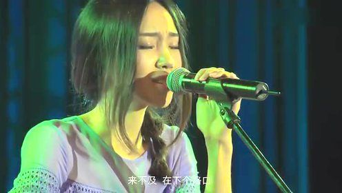 刘瑞琦《来不及》现场版,沙哑温暖的嗓音太治愈了