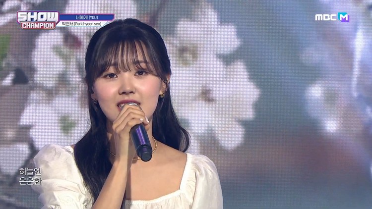  - 【Park_Hyeon_Seo】 YOU，冠军秀 舞台 （200610）