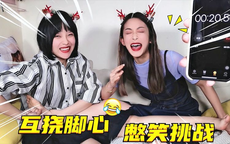 挠脚心不要笑挑战,忍多久就吃多少钱!爆笑痒痒挠你能坚持几秒?