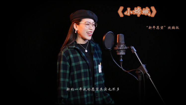  - 新的一年，你的愿望是什么？