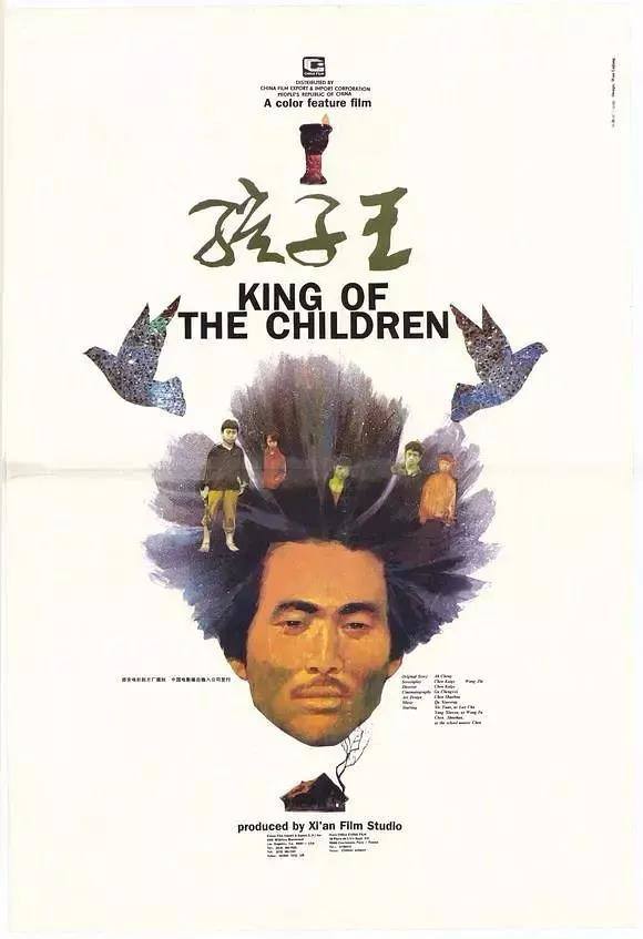 《孩子王》电影海报