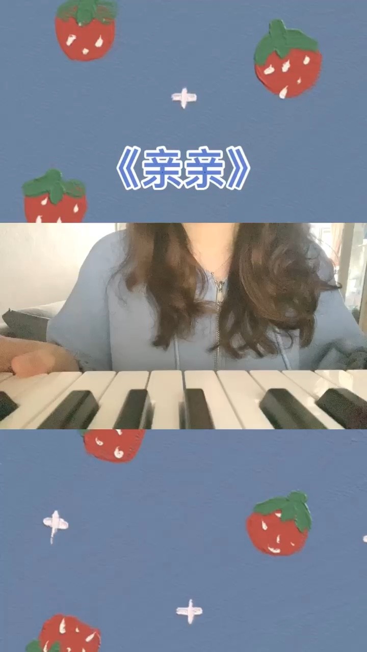  - 轻轻的《亲亲》