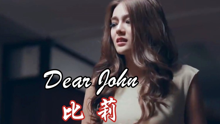 比莉dearjohn,比莉dearJohn 3位演唱热歌dearjohn小孩小小年纪唱功却不差很好听