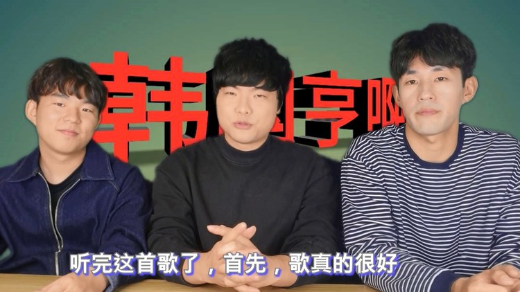  - 韩国人看【李荣浩-年少有为】，反应是？？