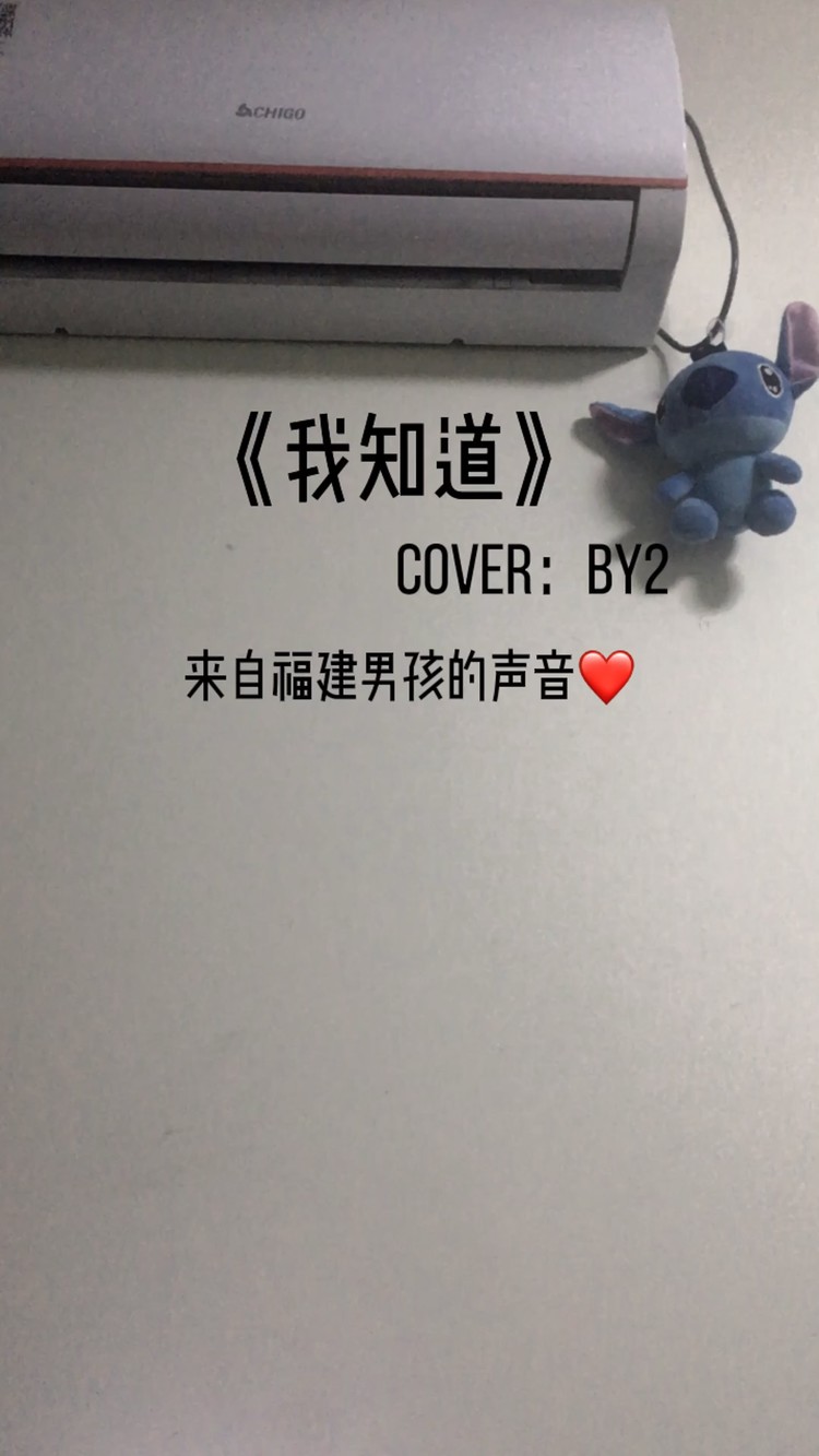  - 我知道你还爱着我