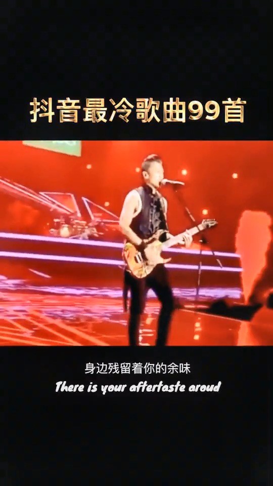  - 身边残留着你的余味，别问当初谁错谁对