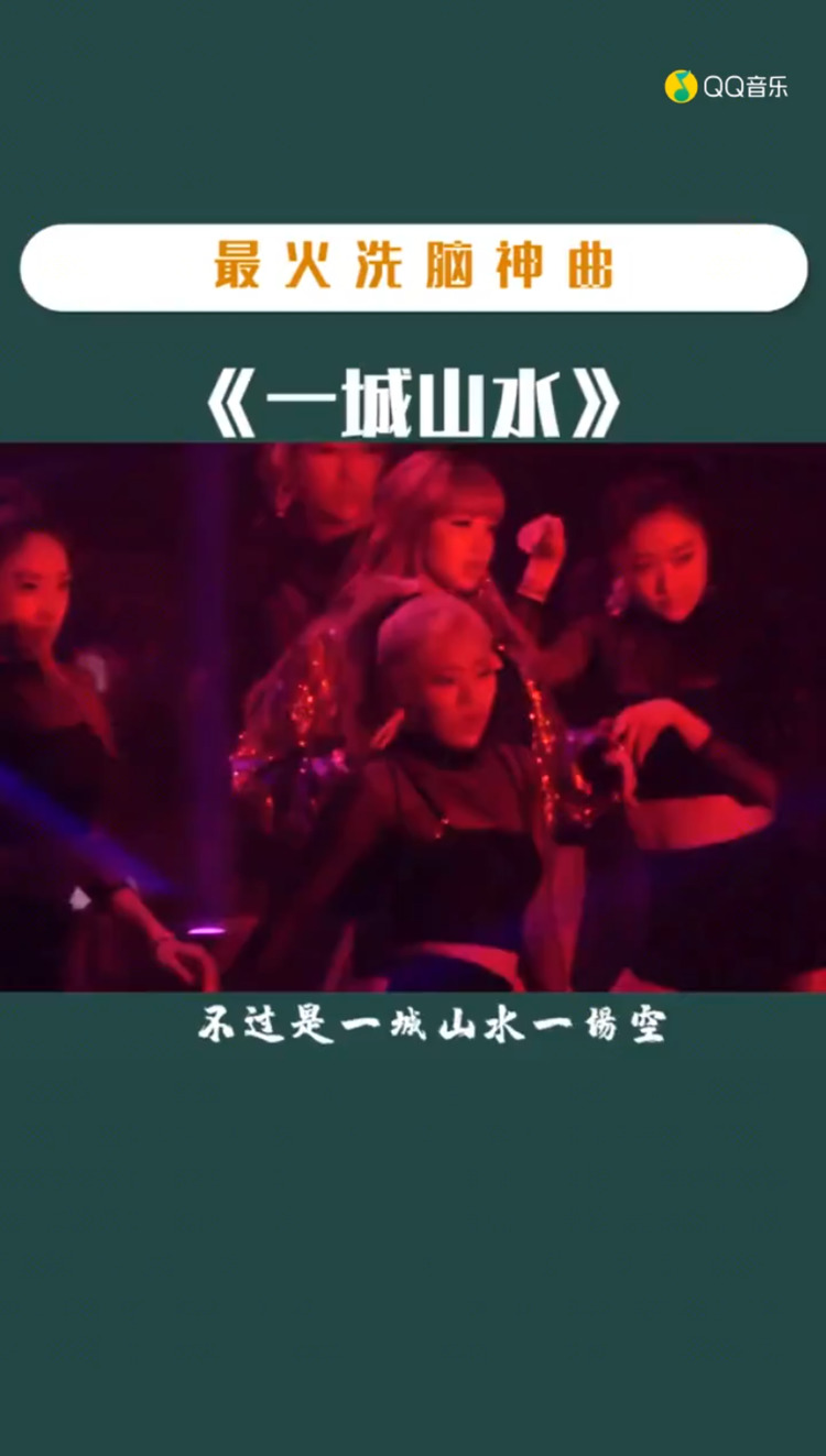  - 一城山水一场空