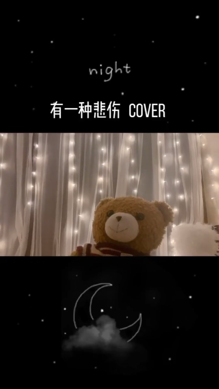 金世正 cover a-lin歌曲《有一种悲伤》视频公开!不要