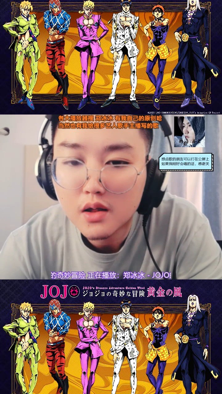  - 郑冰冰作曲制作原创作品《JOJO的奇幻冒险》