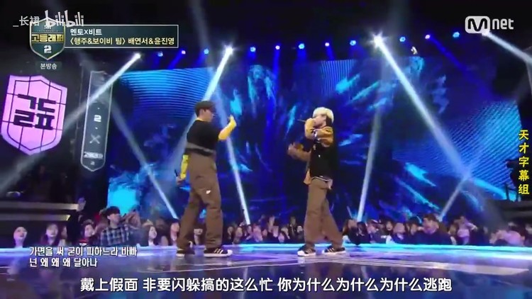 【高等rapper2】ep05 裴延书x尹镇荣 《like it》
