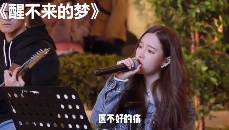 《醒不来的梦》戴羽彤,超好听的音乐现场 快来一起听听吧