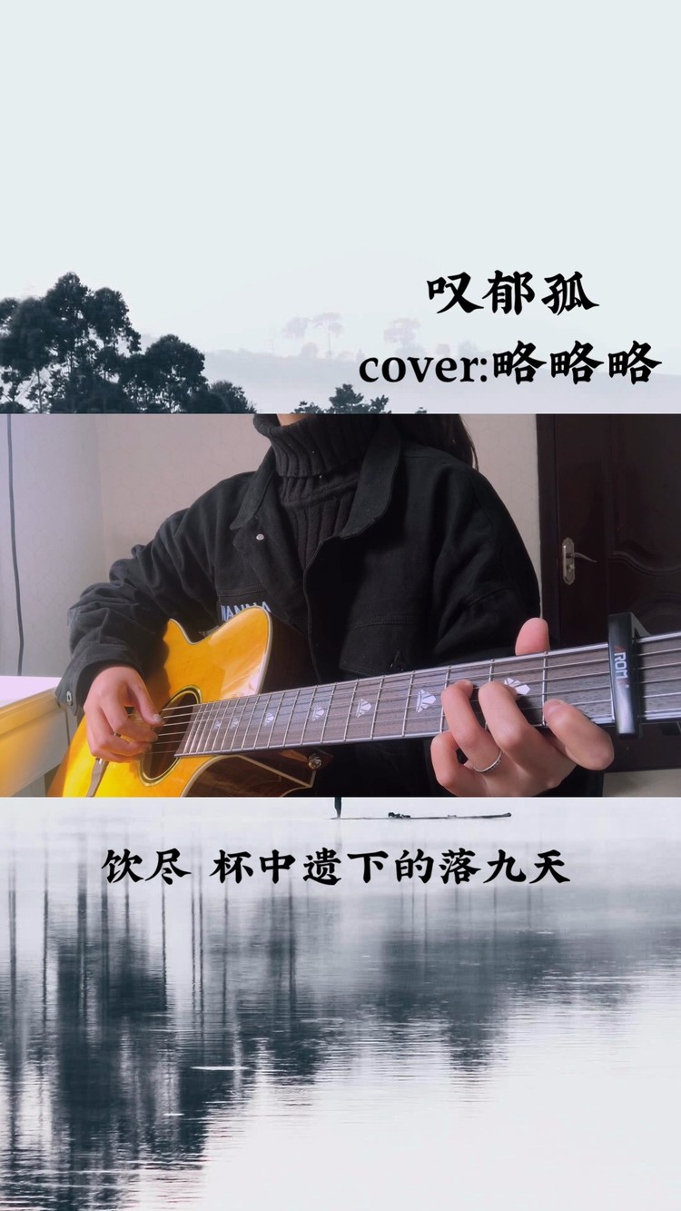 叹郁孤