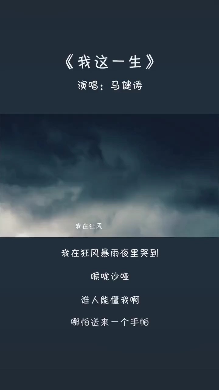 马健涛《我这一生》