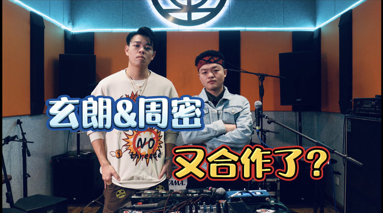  - 周密玄朗又来搞事了？