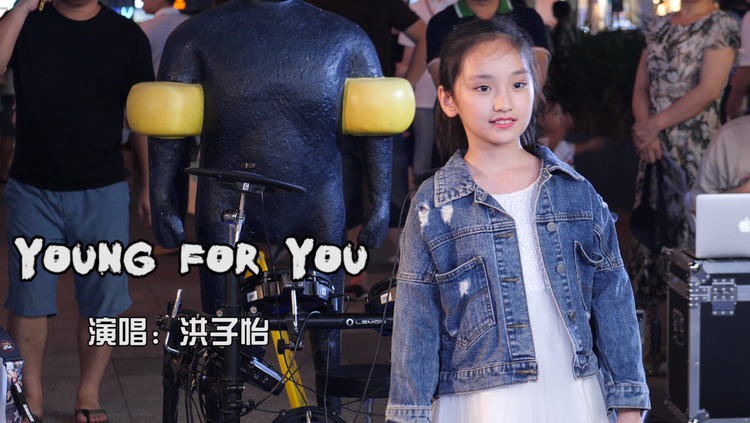 小子怡现场演唱一首很好听的英文歌曲《young for you》,太棒了