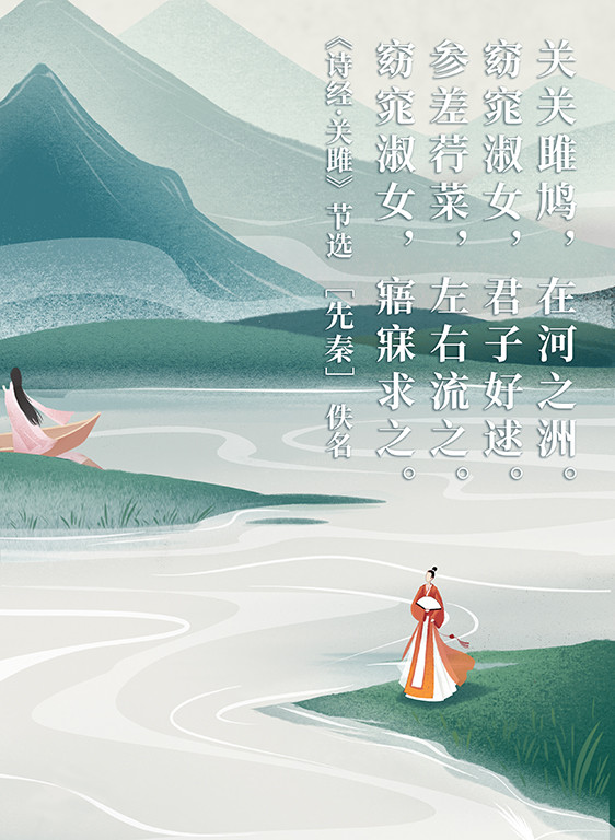 02 单恋型:《关雎》&《关关雎鸠》"迢迢牵牛星,皎皎河汉女.