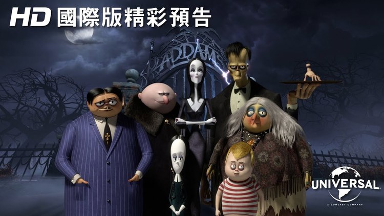 【阿达一族】官方预告-11月1日 与众不同