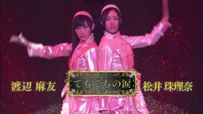  - てもでもの涙 (渡辺麻友&松井珠理奈)AKB48红白对抗歌会战 现场版