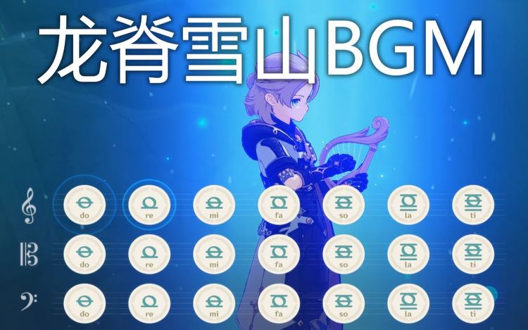 【全站最还原】用雪山bgm和你说晚安【原神弹琴】(手搓)