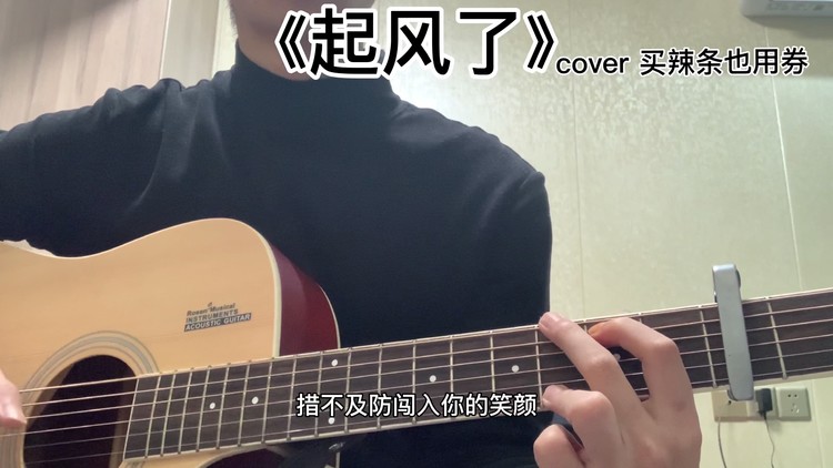 起风了这是什么神仙嗓音的合唱好听到哭了