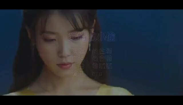  - 原创单曲《爱情的小偷》—尚金瀚