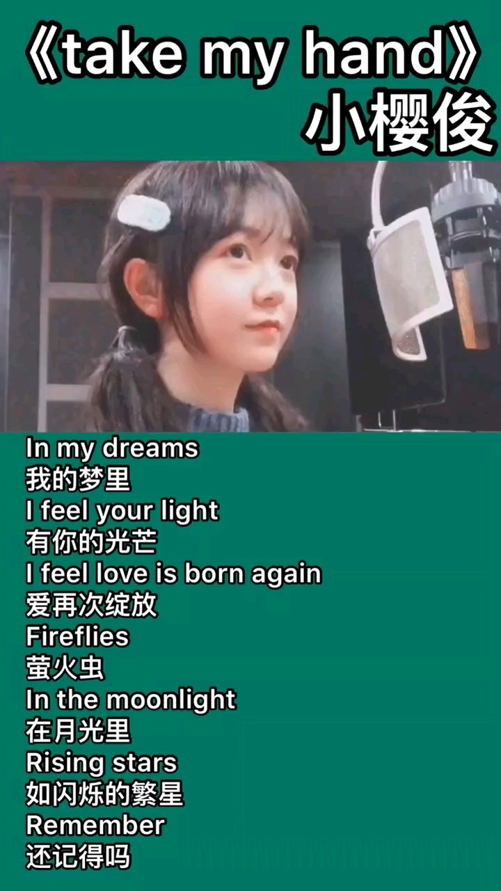  - take my hand  小樱俊