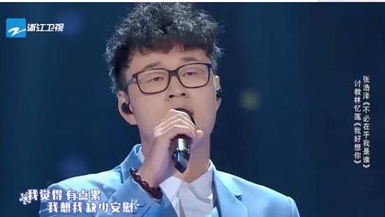  - 张浩泽献唱《不必在乎我是谁》歌声动人煽情催泪！
