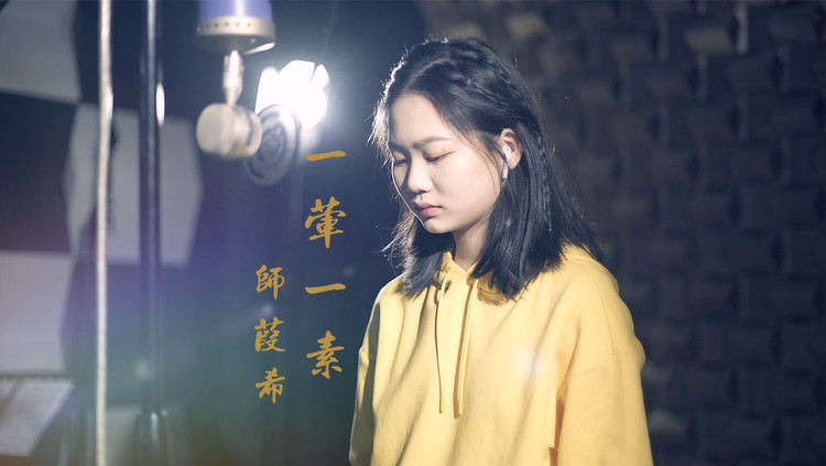 师姑娘质朴动情唱《一荤一素》人在歌里 歌里有最爱的母亲