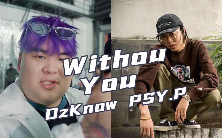 knowknow与色痞《without you》